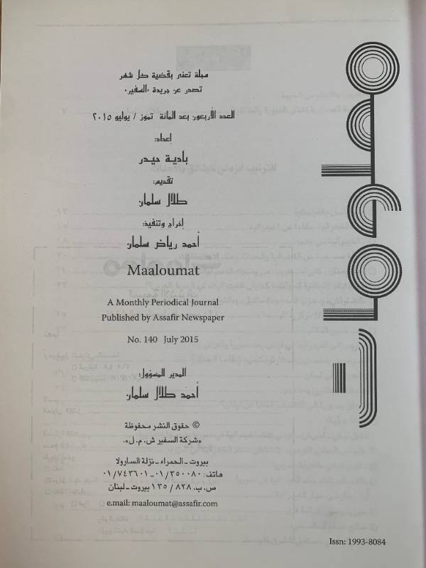 معلومات - العدد 140: الفيدرالية بين دعاتها ومعارضيها