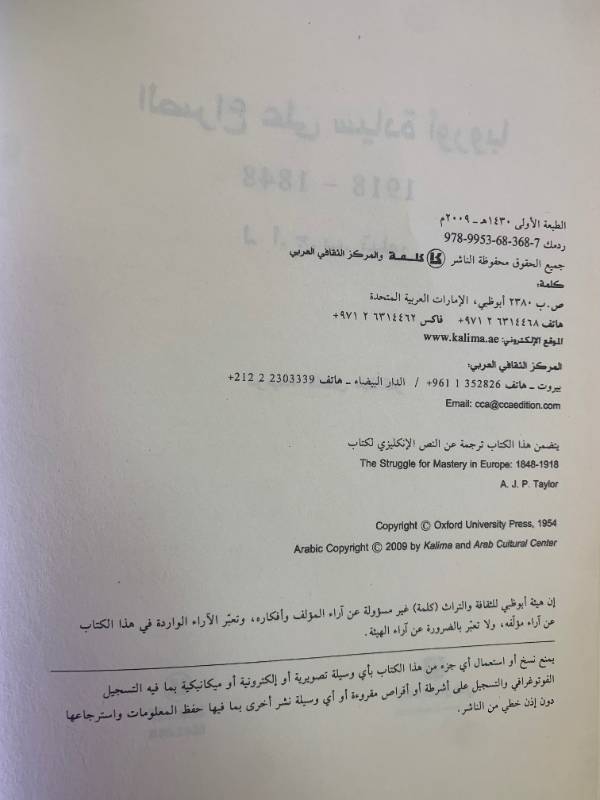 الصراع على سيادة اوروبا 1848 - 1918