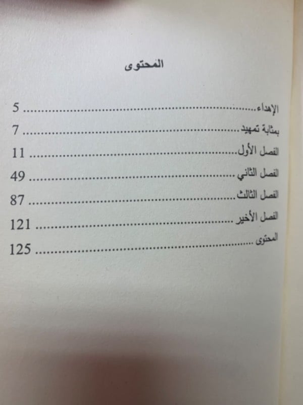 الأنوك