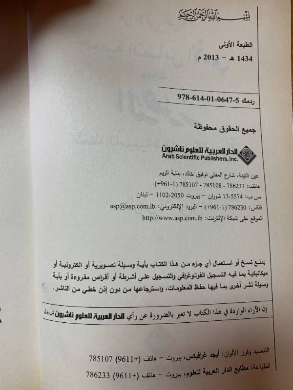 قراءة في تجربة جمية التضامن العربي ومجلة الزهور- اللحظة التأسيسة للبنان، ميثاق ودورا