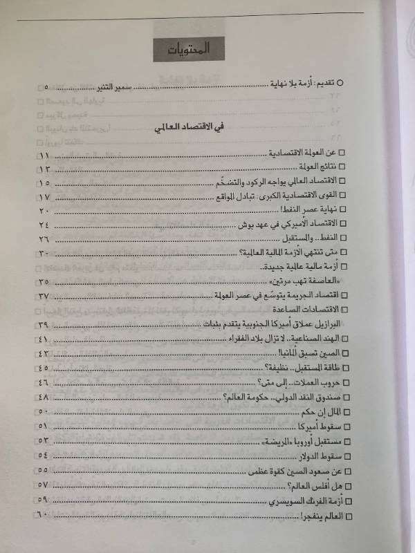 معلومات - العدد 115: الاقتصاد العالمي اليوم