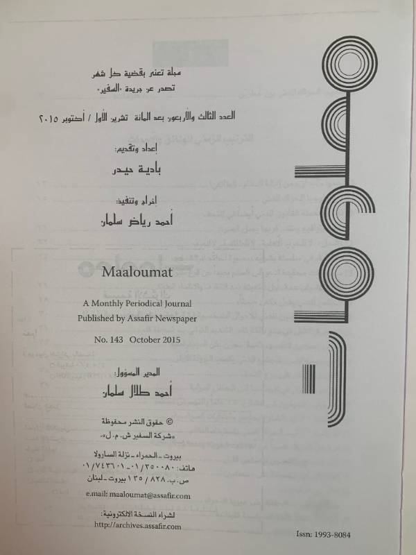 معلومات - العدد 143: دفاتر الحراك المدني