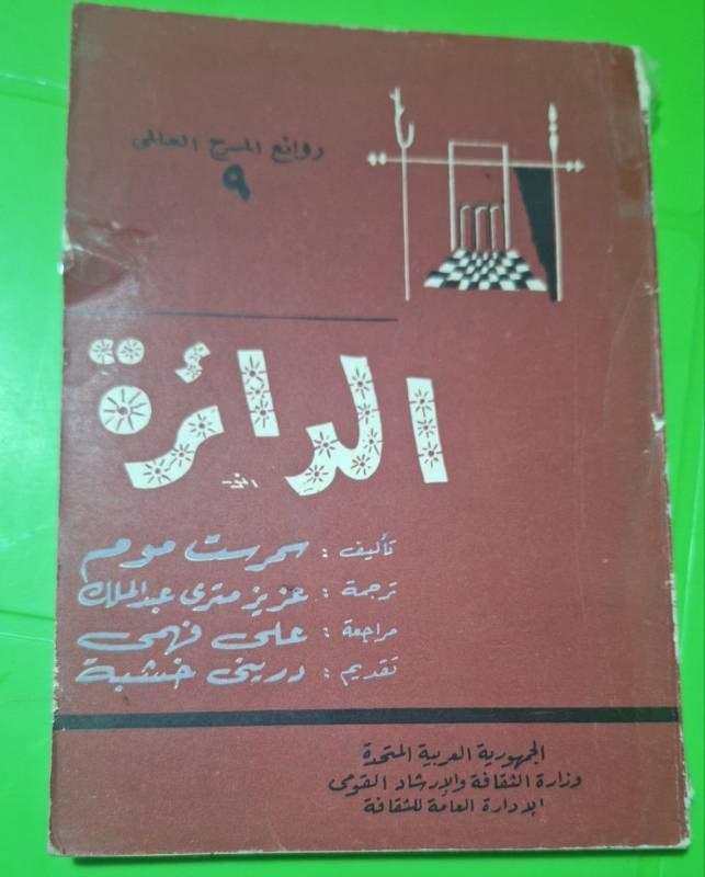 الدائرة