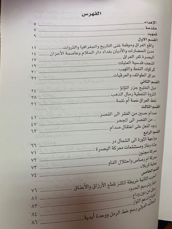 عراق صدام - حروب والام