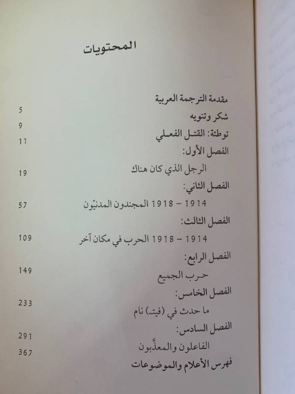 حكاية الجند، الحرب والذاكرة والمذكرات في القرن العشرين