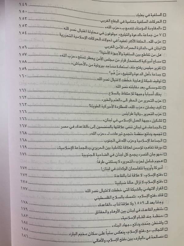 معلومات - العدد 42: الحركات الاسلامية في لبنان