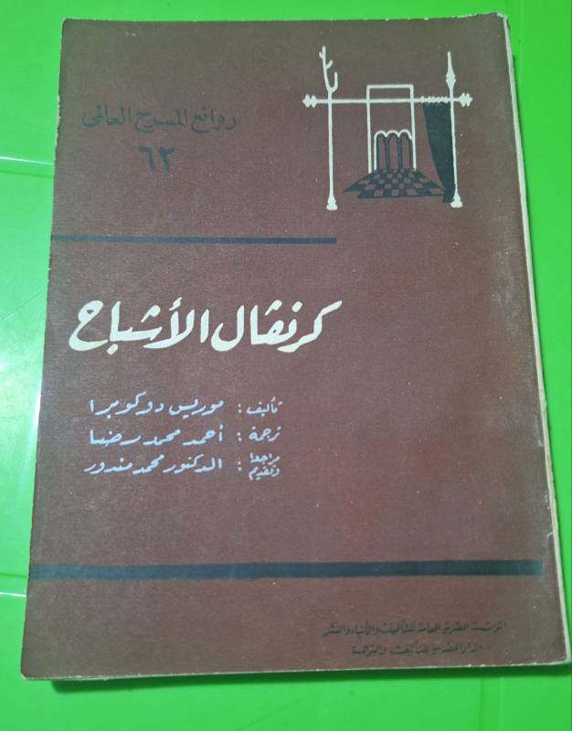 كرنفال الاشباح