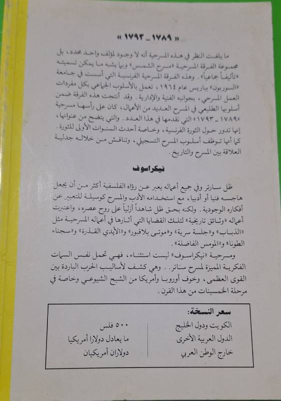 مسرحيتين في كتاب: 1789-1793، نيكراسوف