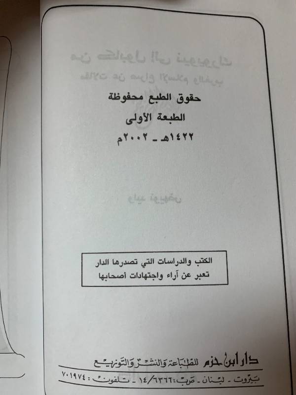 من كابول إلى نيويورك (مقالات عن صراع الإسلام والغرب)