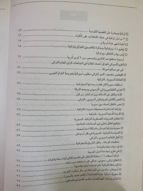 معلومات - العدد 63: عودة تركيا..