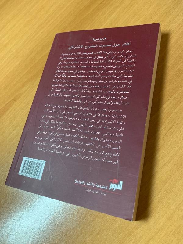 أفكار حول تحديث المشروع الاشتراكي