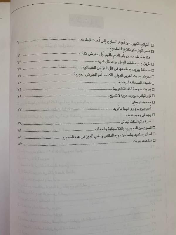 معلومات - العدد 49: بيروت شرفة الدنيا