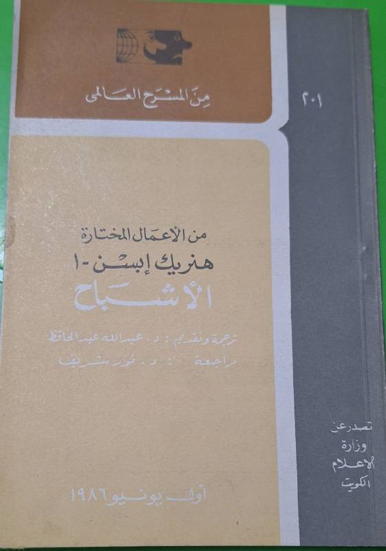 الاشباح