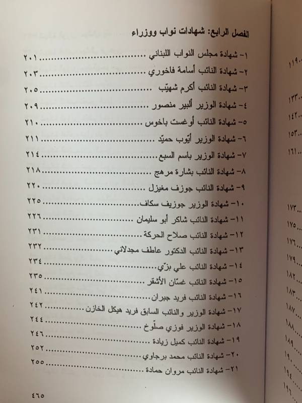 شهادات لبنانية في الابادة الارمنية