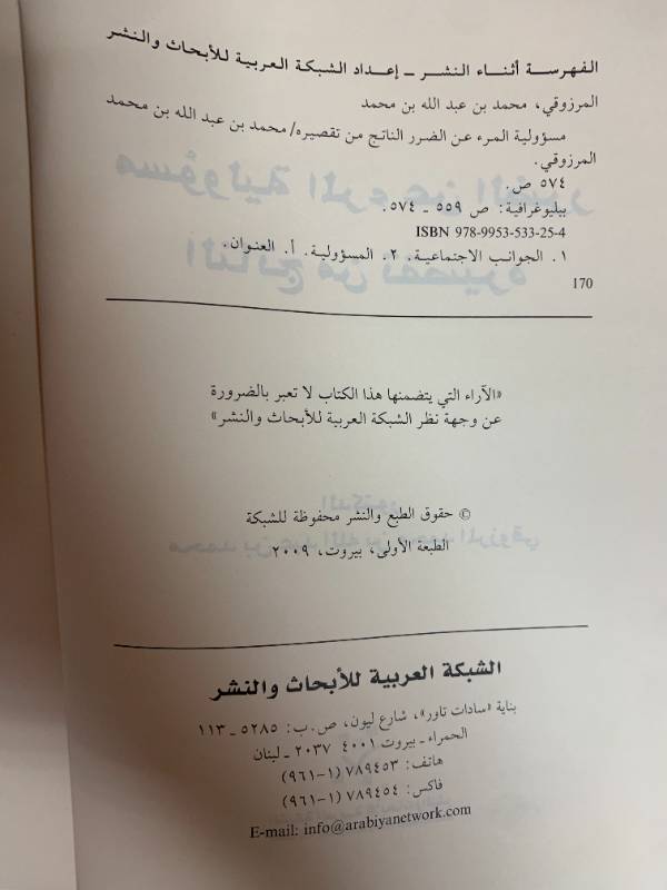 مسؤولية المرء عن الضرر الناتج من تقصيره