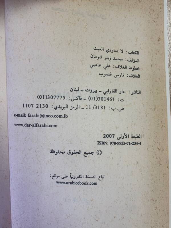 لا تعاودي العبث