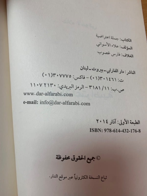 جملة اعتراضية