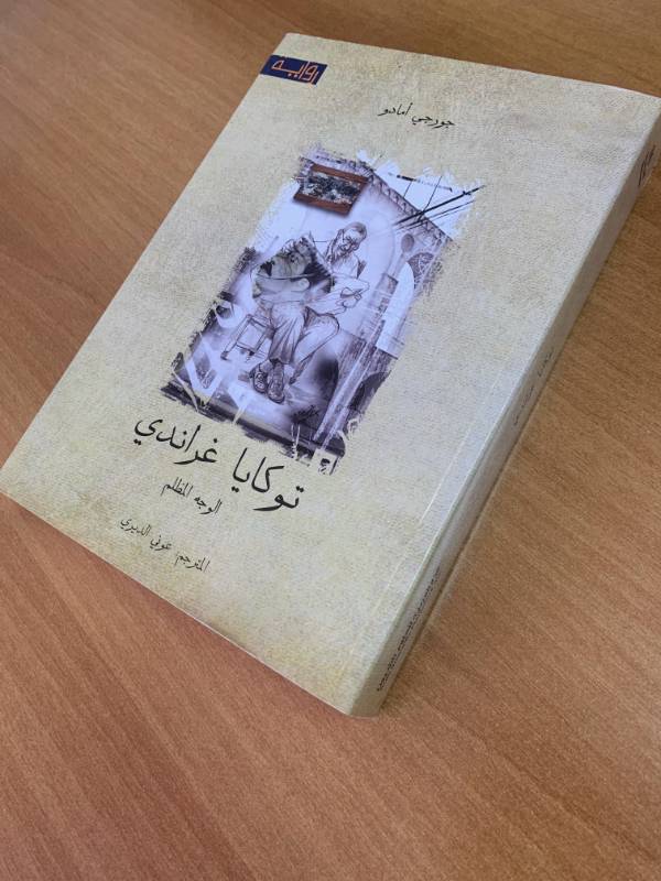 توكايا غراندي، الوجه المظلم