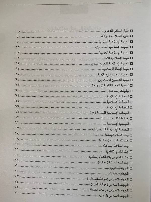معلومات - العدد 132: دليل الحركات الاسلامية (1)