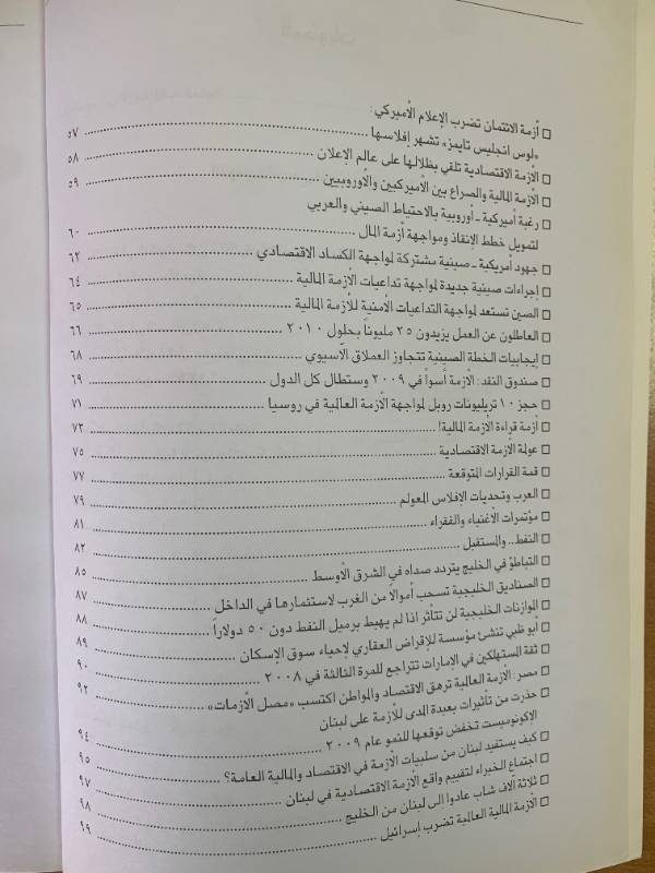 معلومات - العدد 63: تسونامي الافلاس