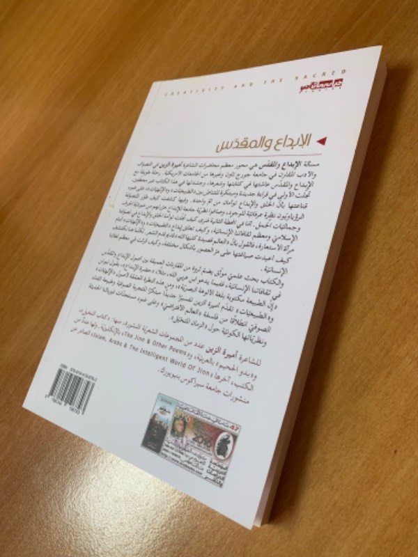 الابداع والمقدس