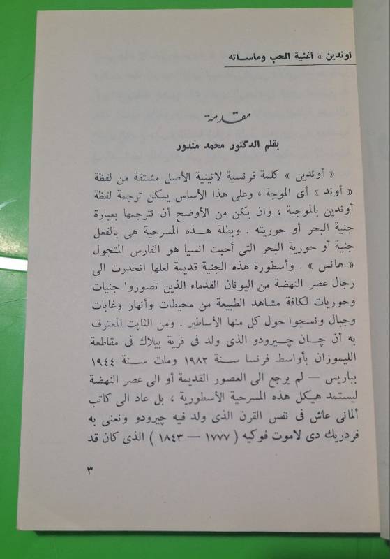 اوندين