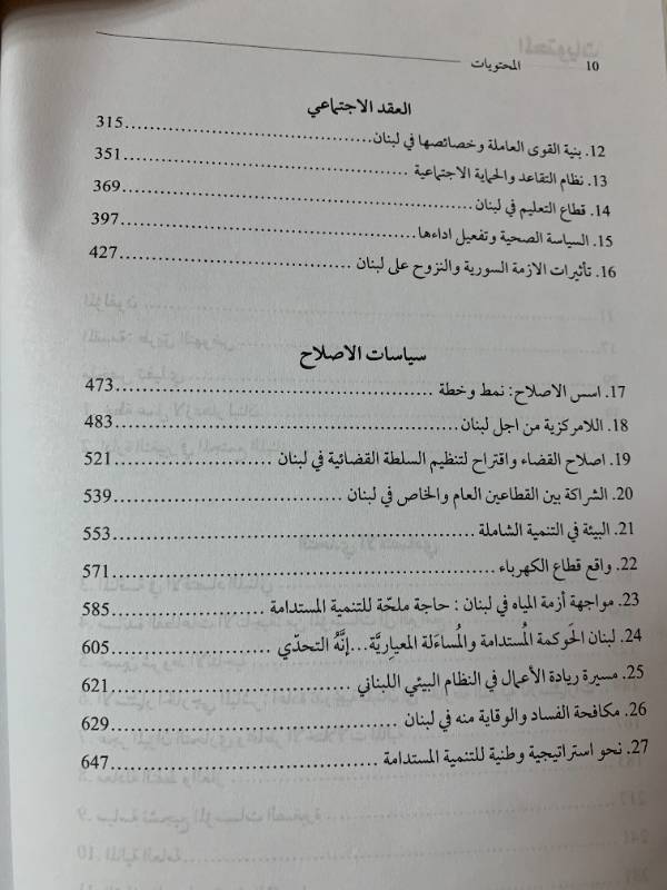 نهوض لبنان نحو دولة الانماء