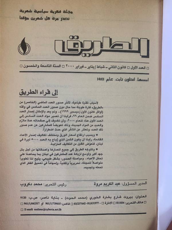 مجلة الطريق - العدد 1