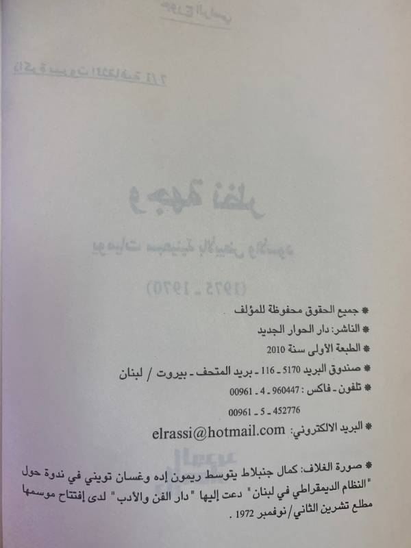 وجهة نظر، يوميات سبعينية بالابيض والاسود 1970-1975