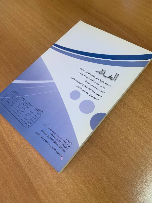 مجلة الغدير - العدد 58: الأقليات مسألة التعددية