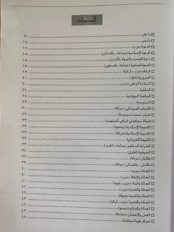 معلومات - العدد 133: دليل الحركات الاسلامية (2)