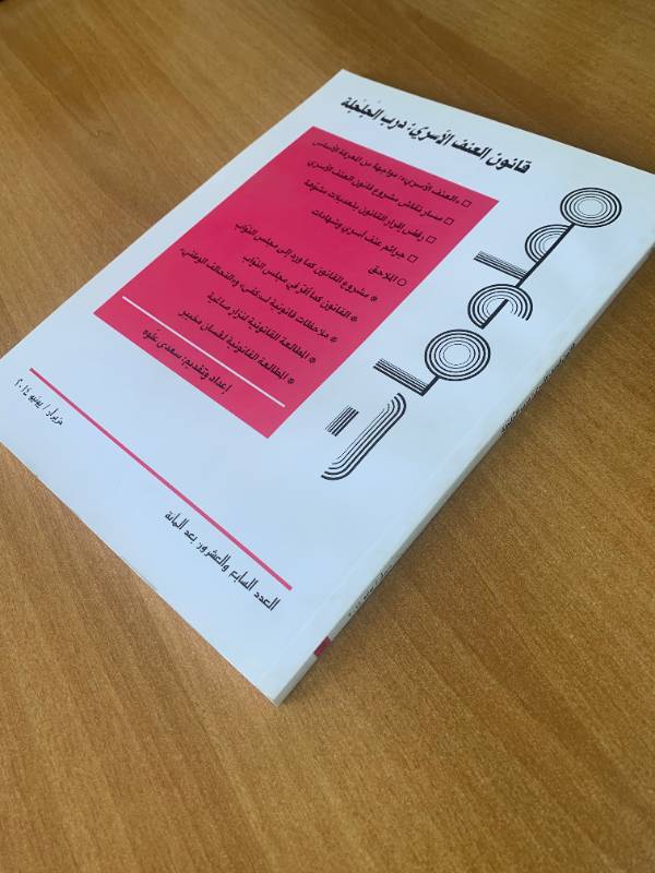 معلومات - العدد 127: قانون العنف الاسري: درب الجلجلة
