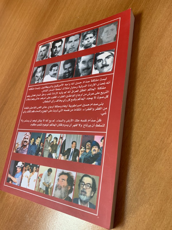 عراق صدام - حروب والام
