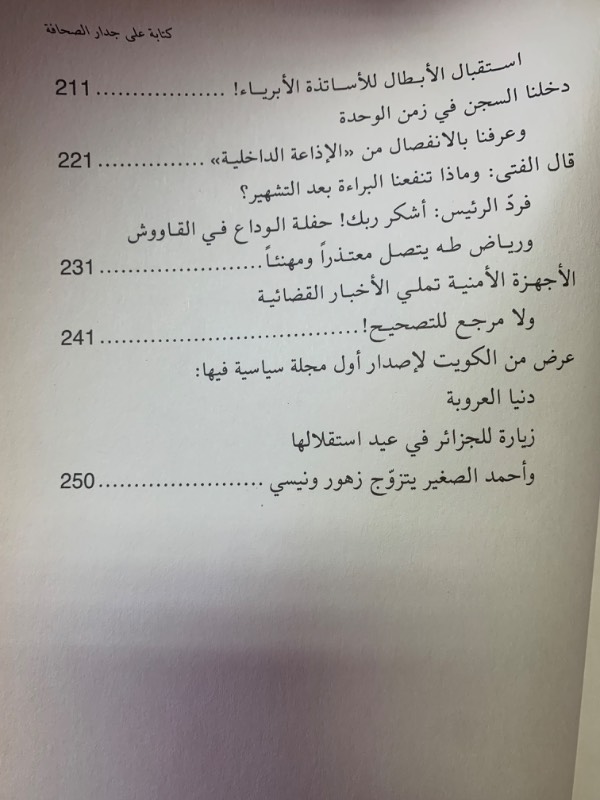 كتابة على جدار الصحافة