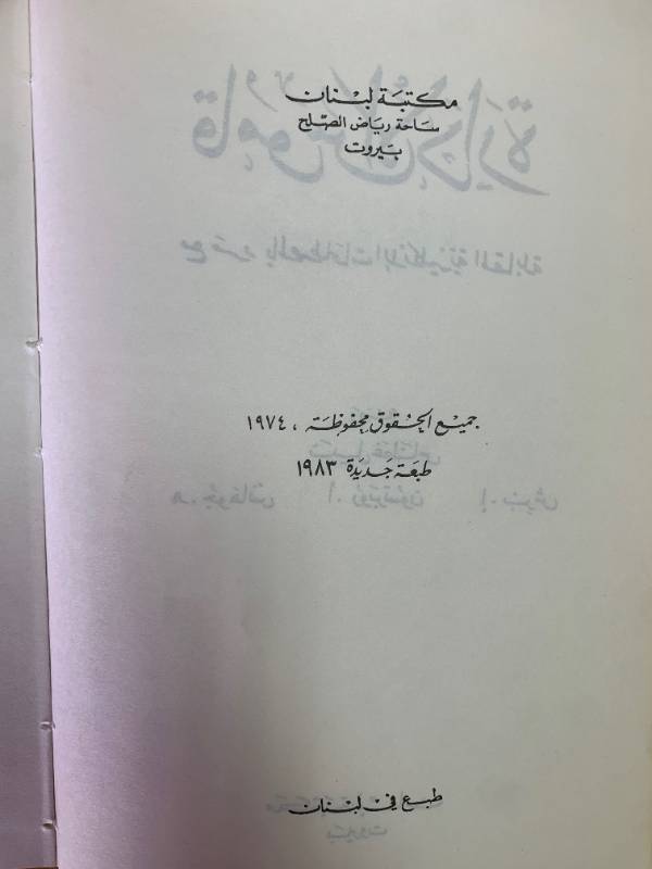قاموس الادارة عربي - عربي - انكليزي مع مسرد بالمصطلحات الانكليزية المقابلة