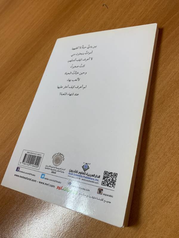 خبأت الحياة ولا أعرف كيف أجدها
