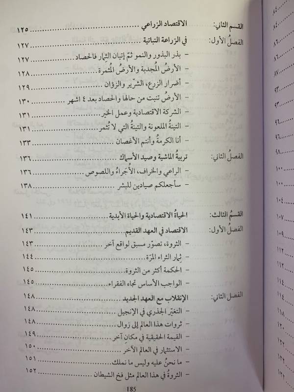 الاقتصاد في الانجيل - حرية في الانتاج وشركة في الانفاق