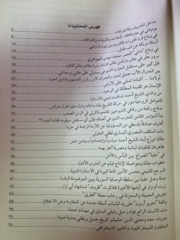 اعترافات نهاية القرن