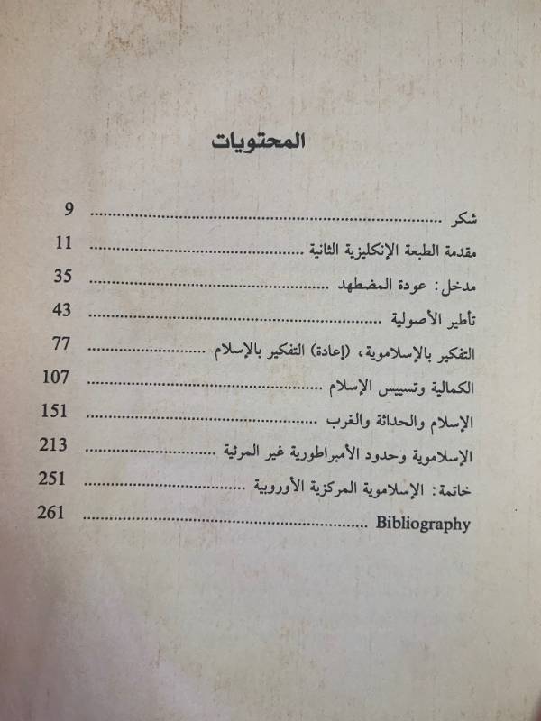 الخوف الاصولي، المركزية الاوروبية وبروز الاسلام