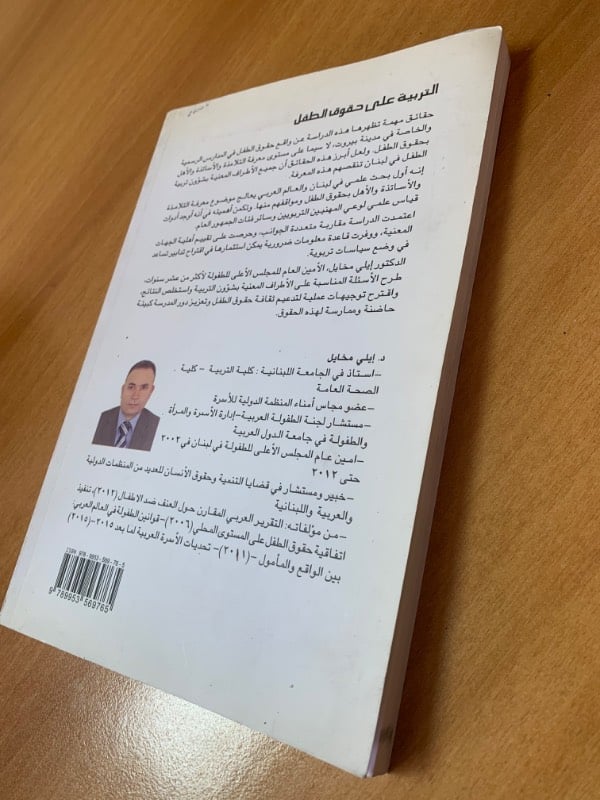 التربية على حقوق الطفل