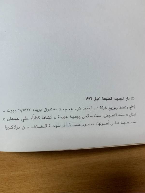 قضاء، لا قدر في "اخلاق" الجمهورية الثانية