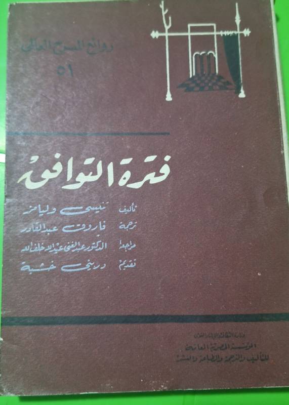 فترة التوافق