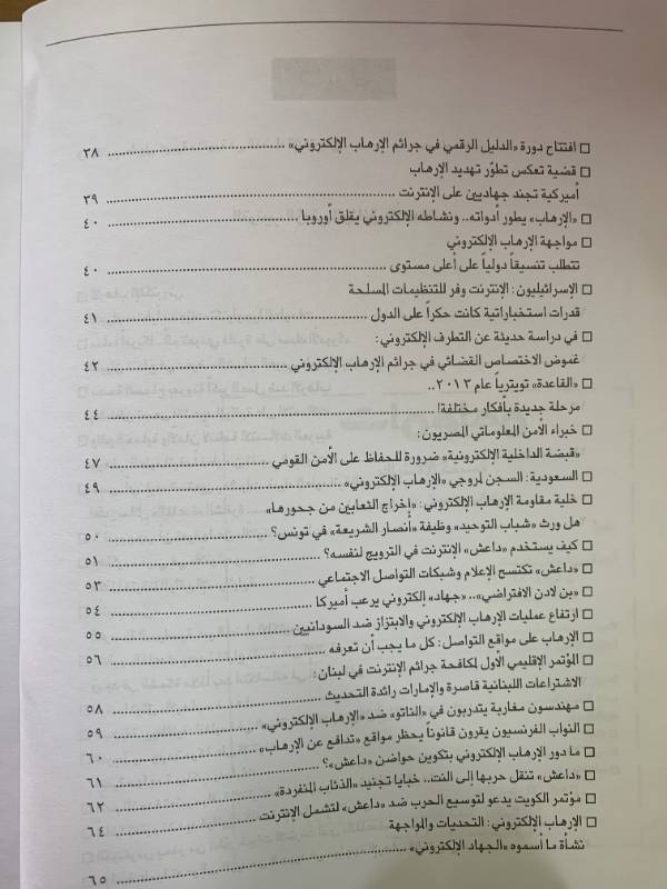 معلومات - العدد 135: الحروب الالكترونية