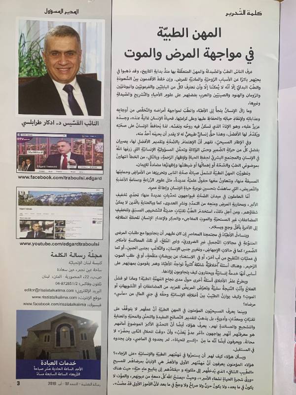 مجلة رسالة الكلمة - العدد 56: بطرس البستاني: رجل نهضات خدم جيله، المئوية الثانيو 1819 - 2019