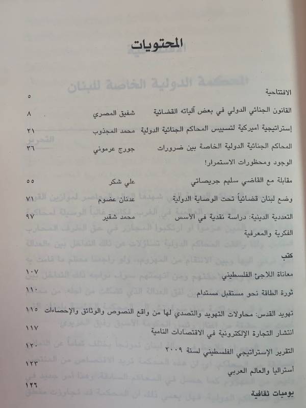 مجلة الغدير - العدد 53: المحكمة الدولية الخاصة للبنان