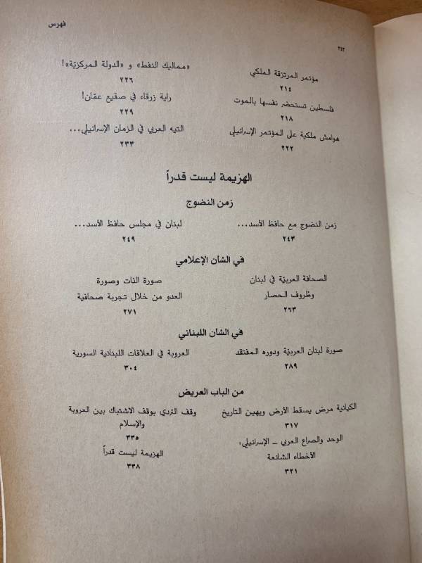 الهزيمة ليست قدرا