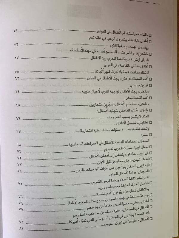 معلومات - العدد 136: الاطفال الجنود