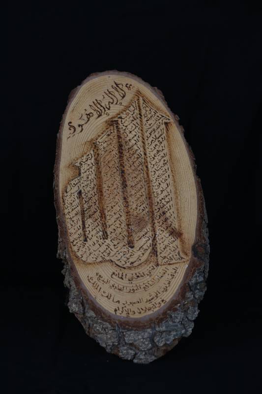 Hand-Carved Wooden Plaque Featuring Ayat al-Kursi – Islamic Calligraphy on Natural Wood Slice
لوحة خشبية محفورة يدوياً بآية الكرسي – تصميم إسلامي مميز على شريحة طبيعية من الخشب