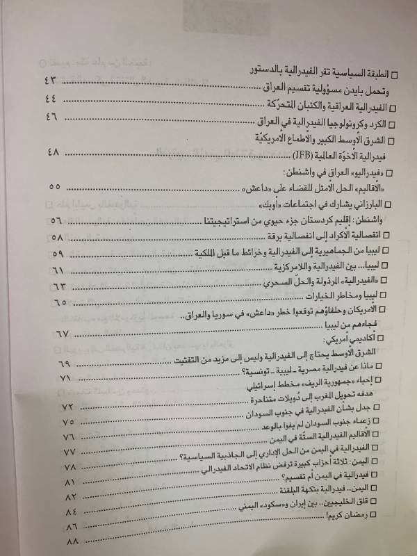 معلومات - العدد 140: الفيدرالية بين دعاتها ومعارضيها