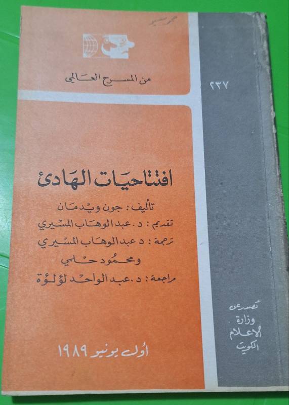 افتتاحيات الهادئ